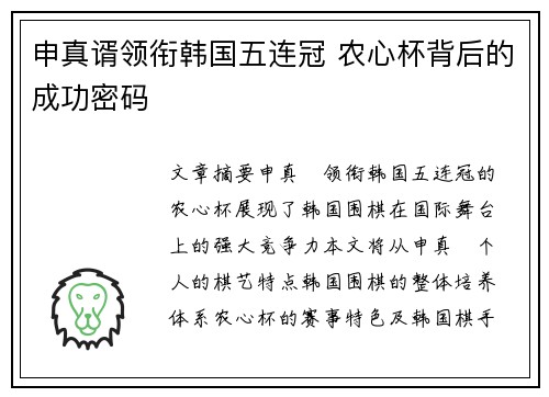 申真谞领衔韩国五连冠 农心杯背后的成功密码 申真谞领衔韩国五连冠 农心杯背后的成功密码