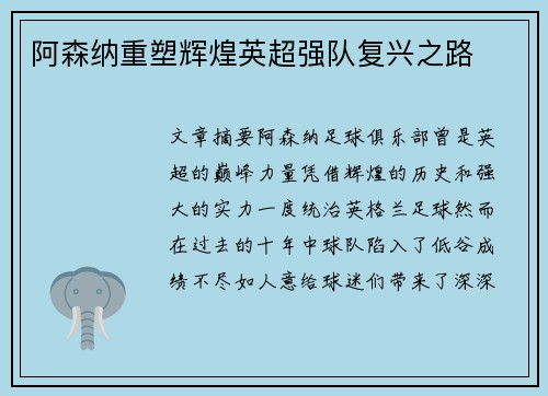 阿森纳重塑辉煌英超强队复兴之路 阿森纳重塑辉煌英超强队复兴之路